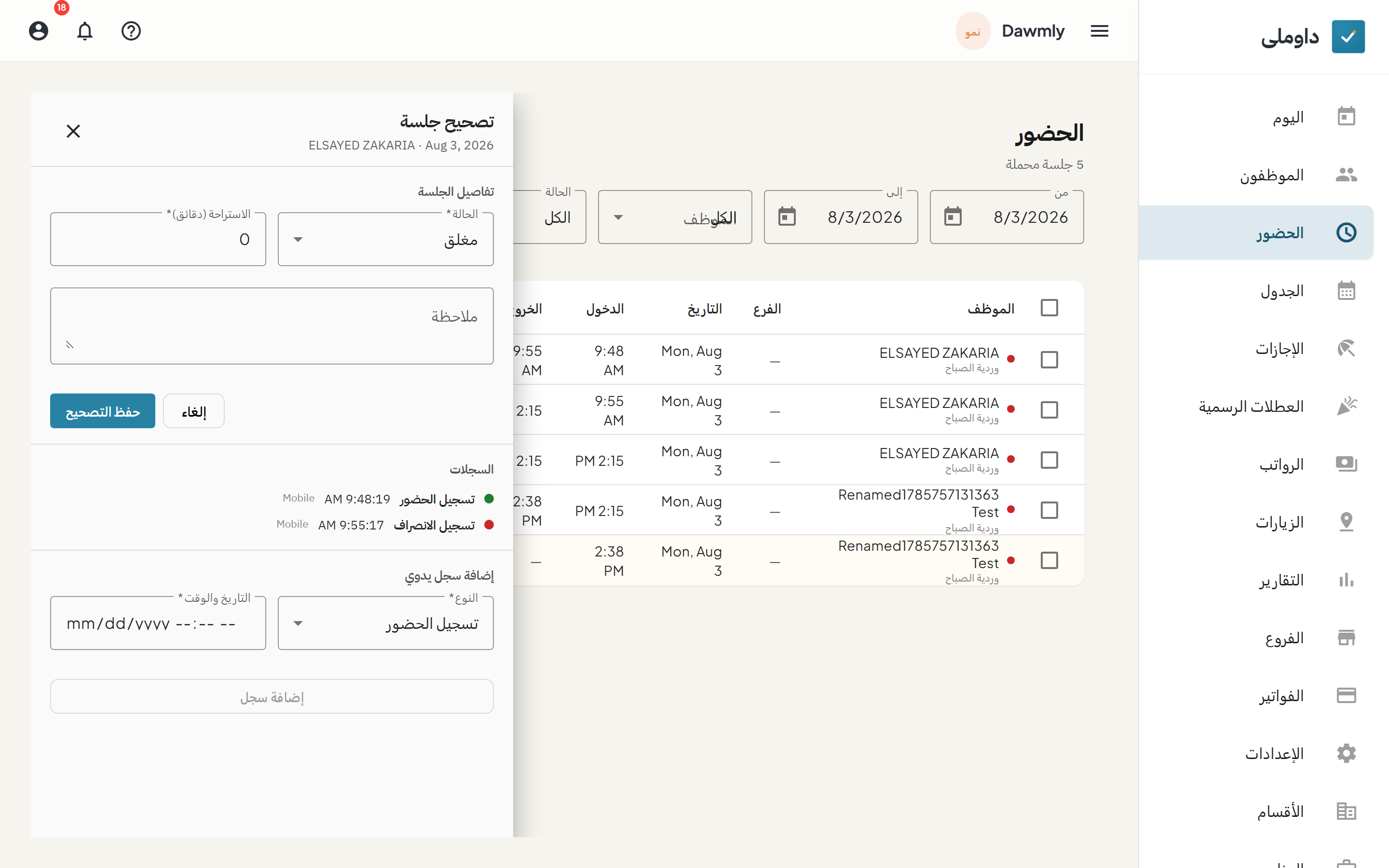 لوحة تصحيح الجلسة وبها تعديل حالة الحضور والاستراحة والملاحظات