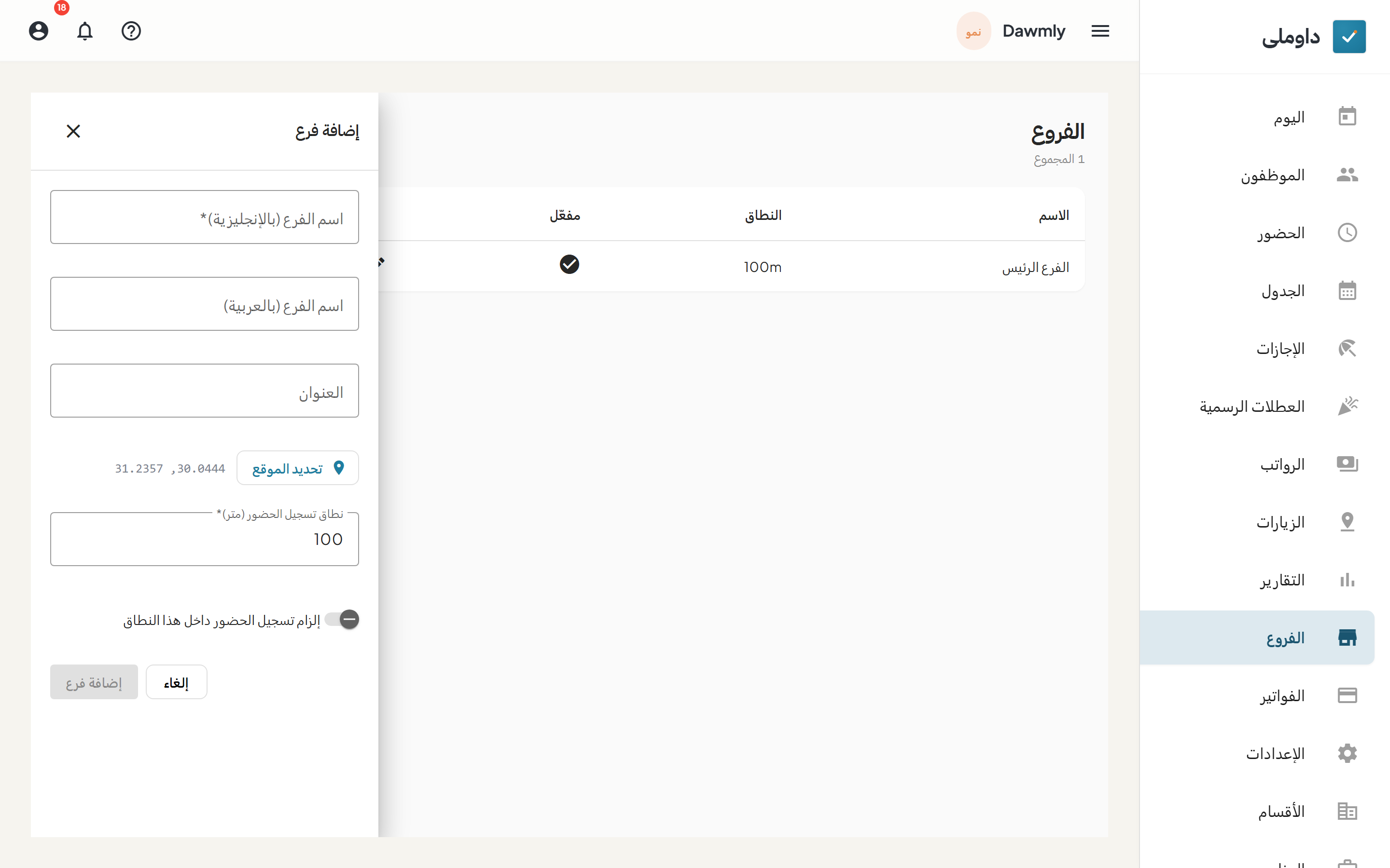 لوحة إضافة فرع وبها اسم الفرع والعنوان ونطاق السياج الجغرافي