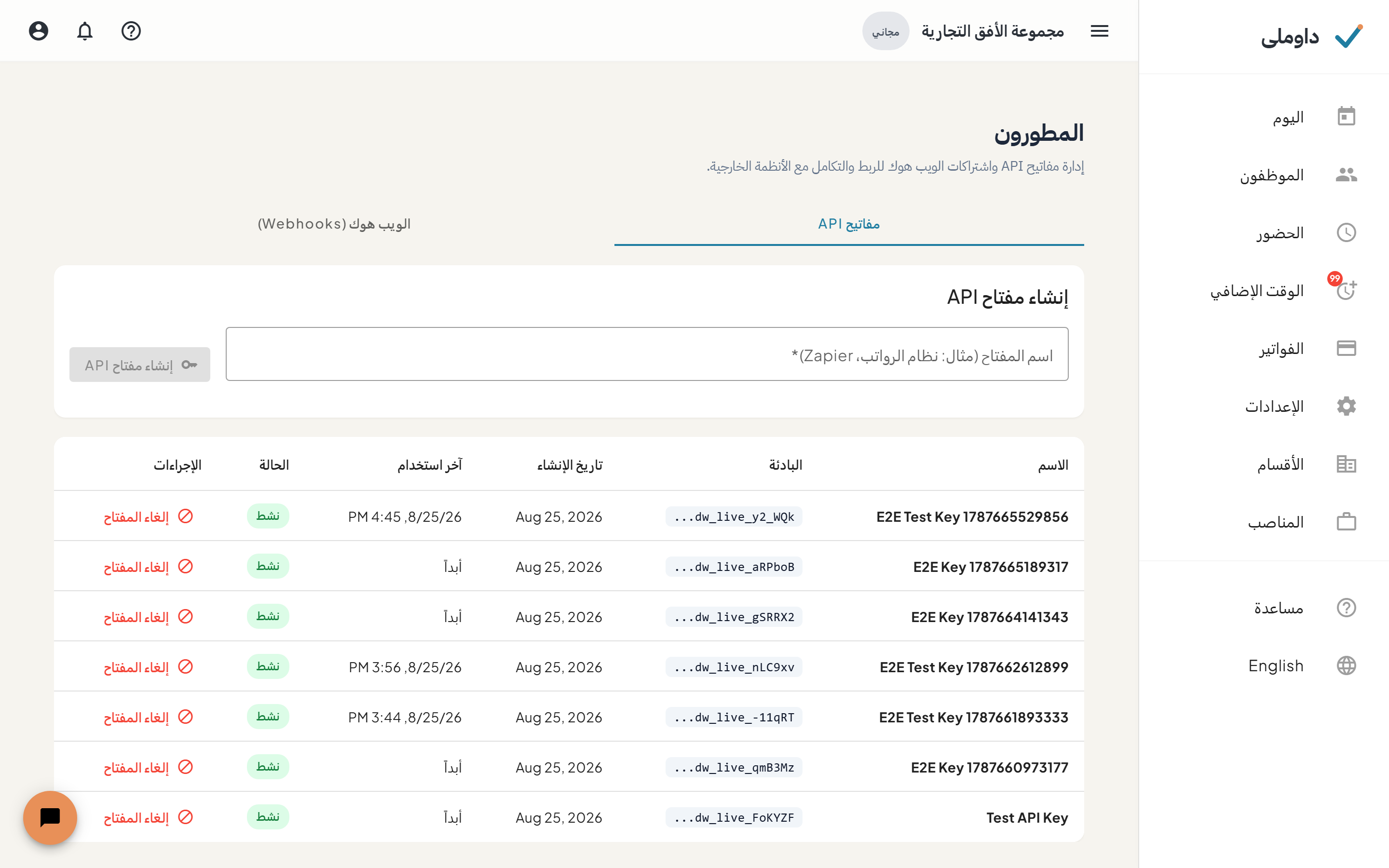 شاشة المطورين وبها إدارة مفاتيح API وإعدادات الويب هوك وسجلات التسليم