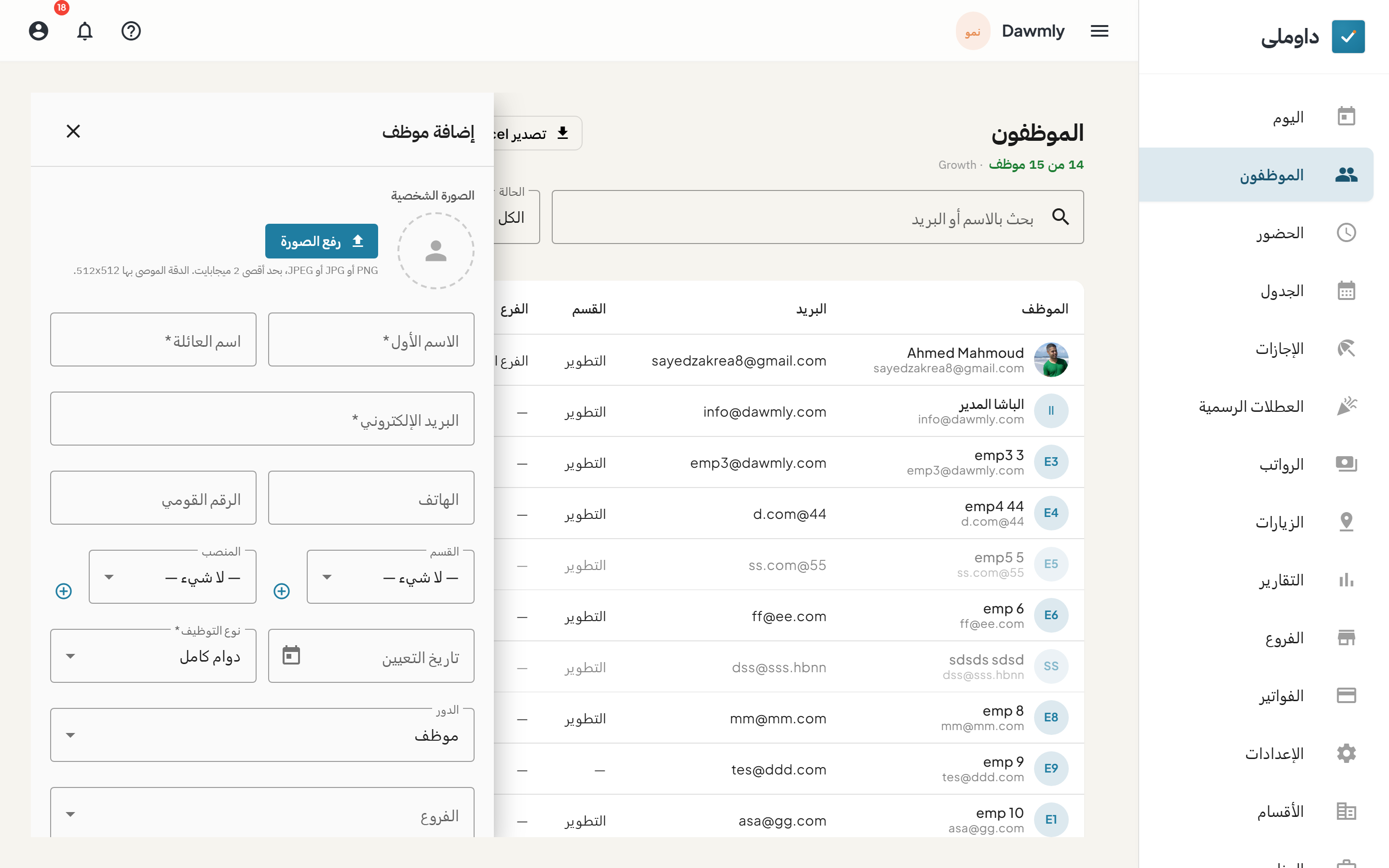 لوحة إضافة موظف وبها تفاصيل الملف التعريفي والقسم والمنصب