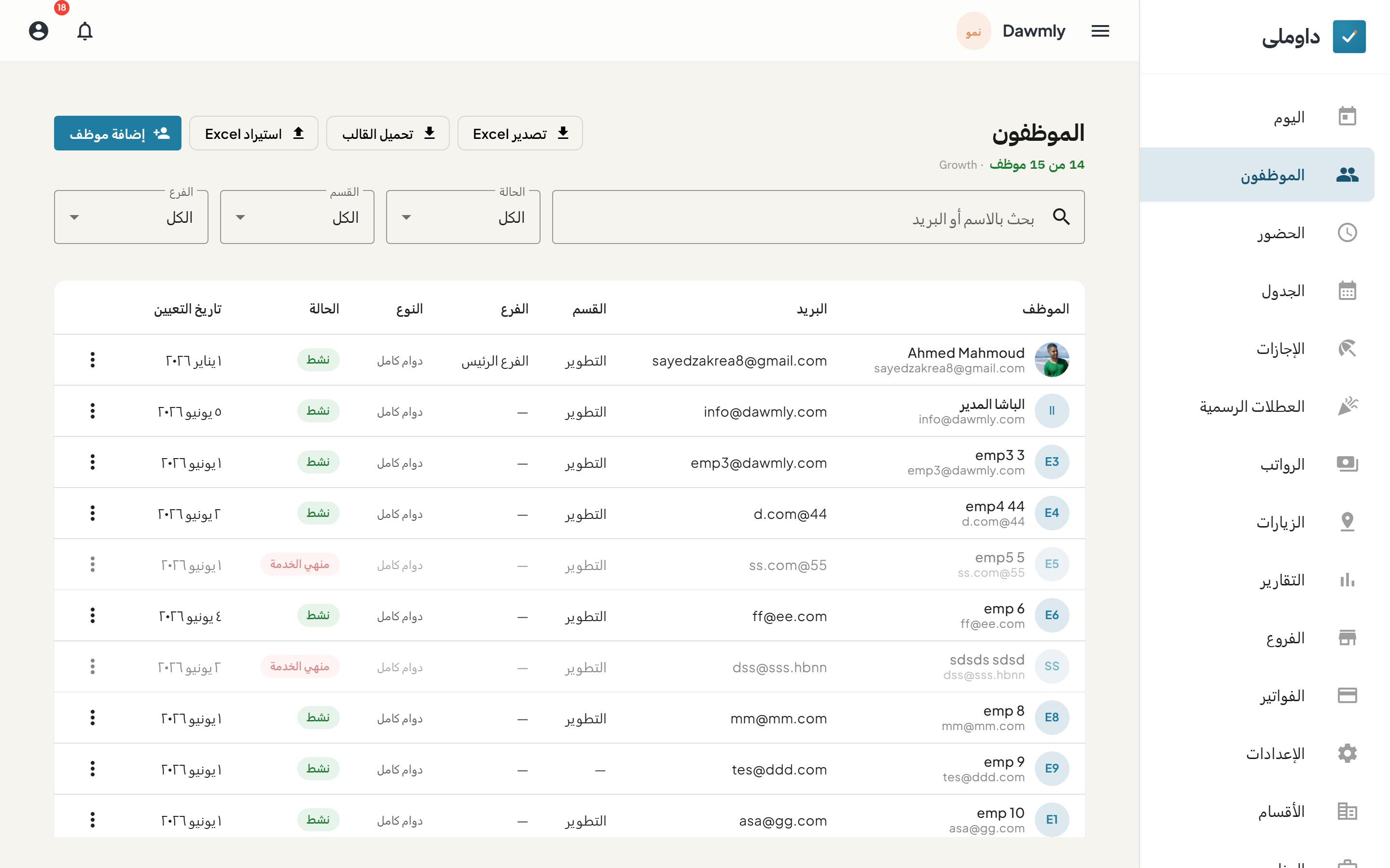 شاشة الموظفين وبها جدول الموظفين ومرشحات البحث