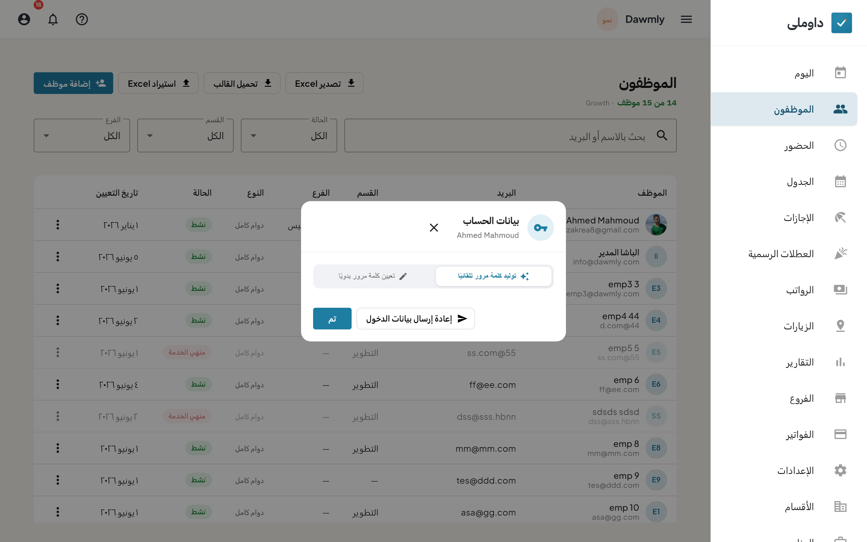 نافذة إعادة إرسال بيانات الدخول وبها إعدادات كلمة المرور المؤقتة