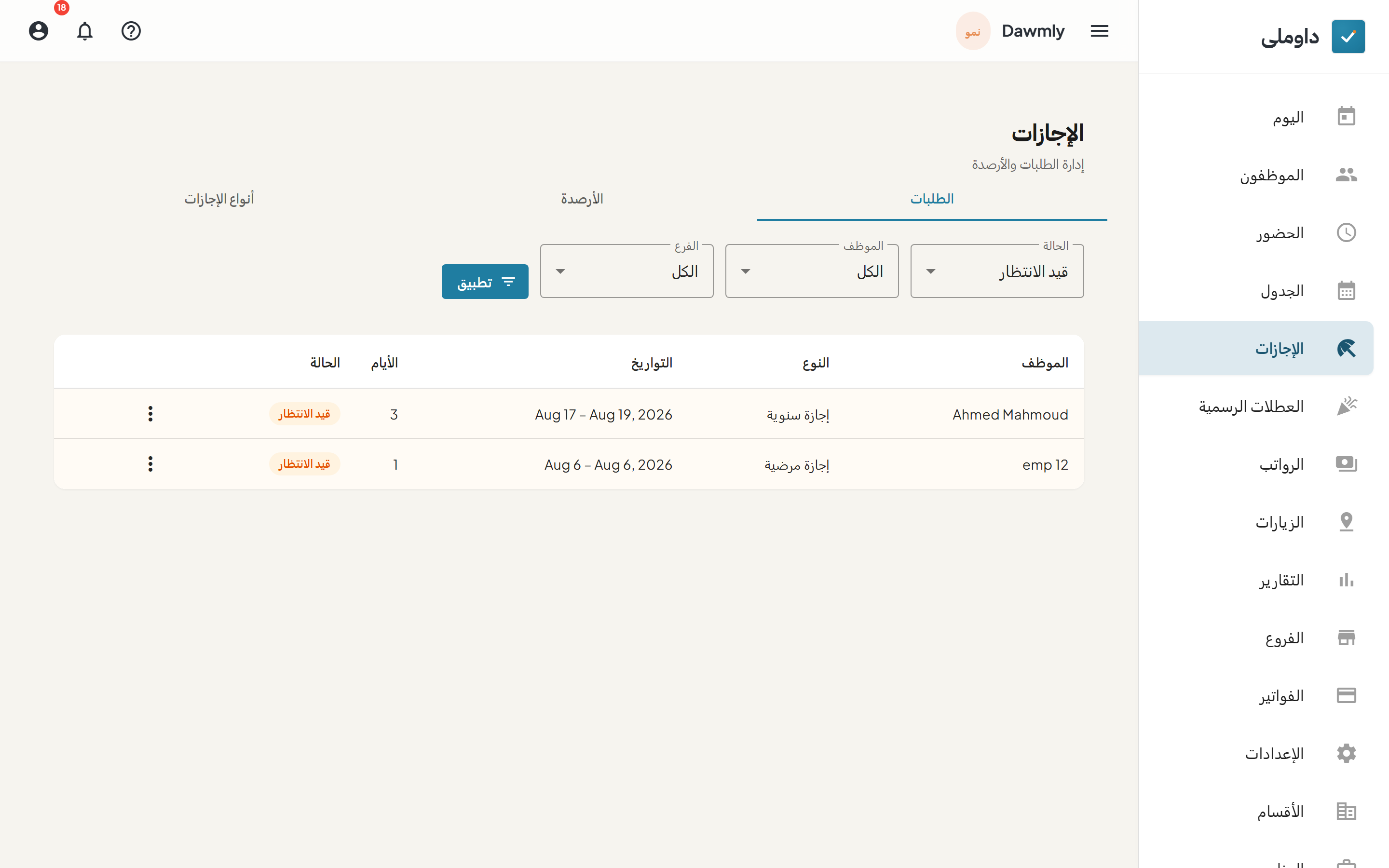لوحة مراجعة طلب الإجازة وبها تفاصيل الإجازة والتواريخ وأزرار الاعتماد