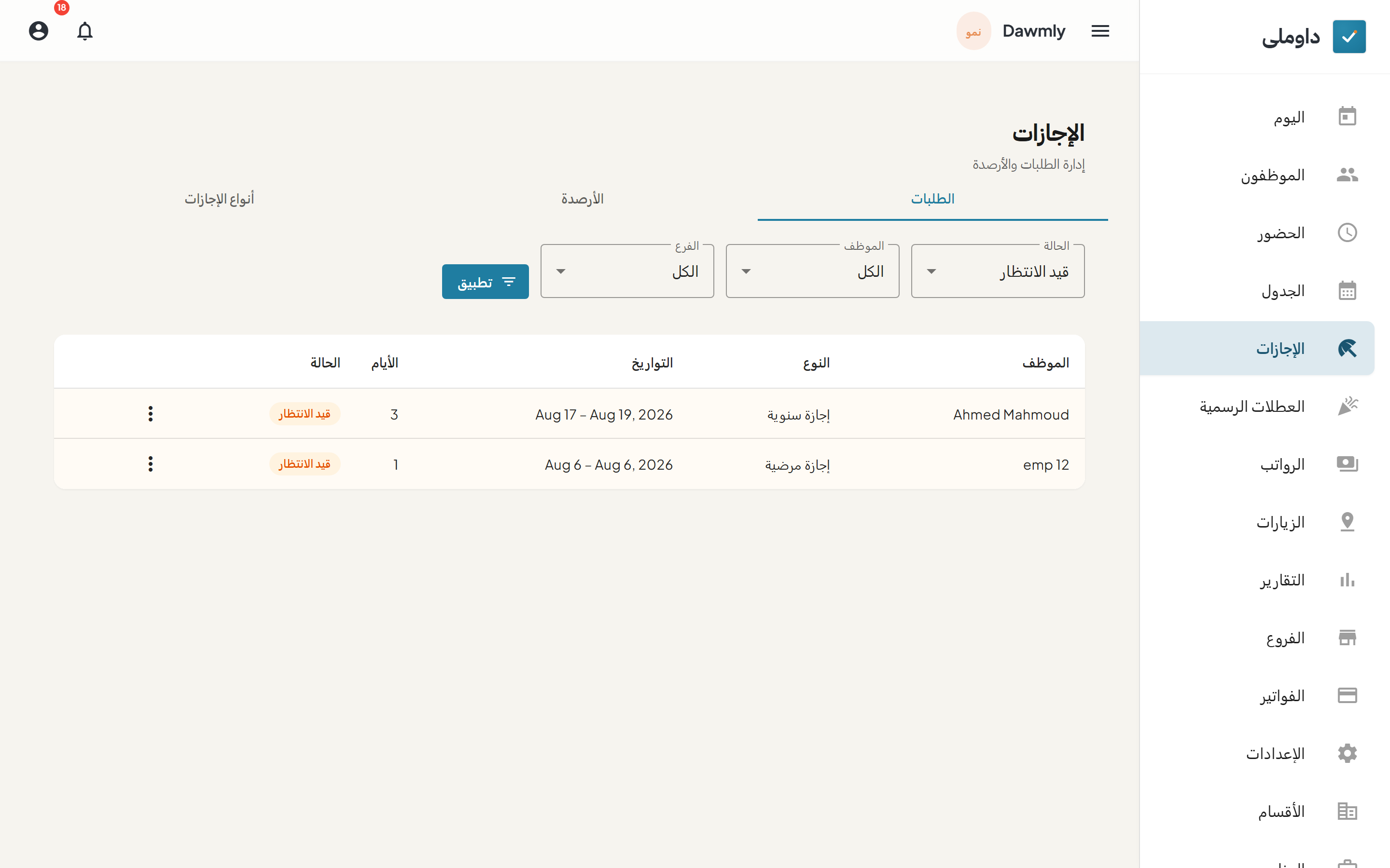 شاشة الإجازات وبها جدول الطلبات ومرشحات الحالة