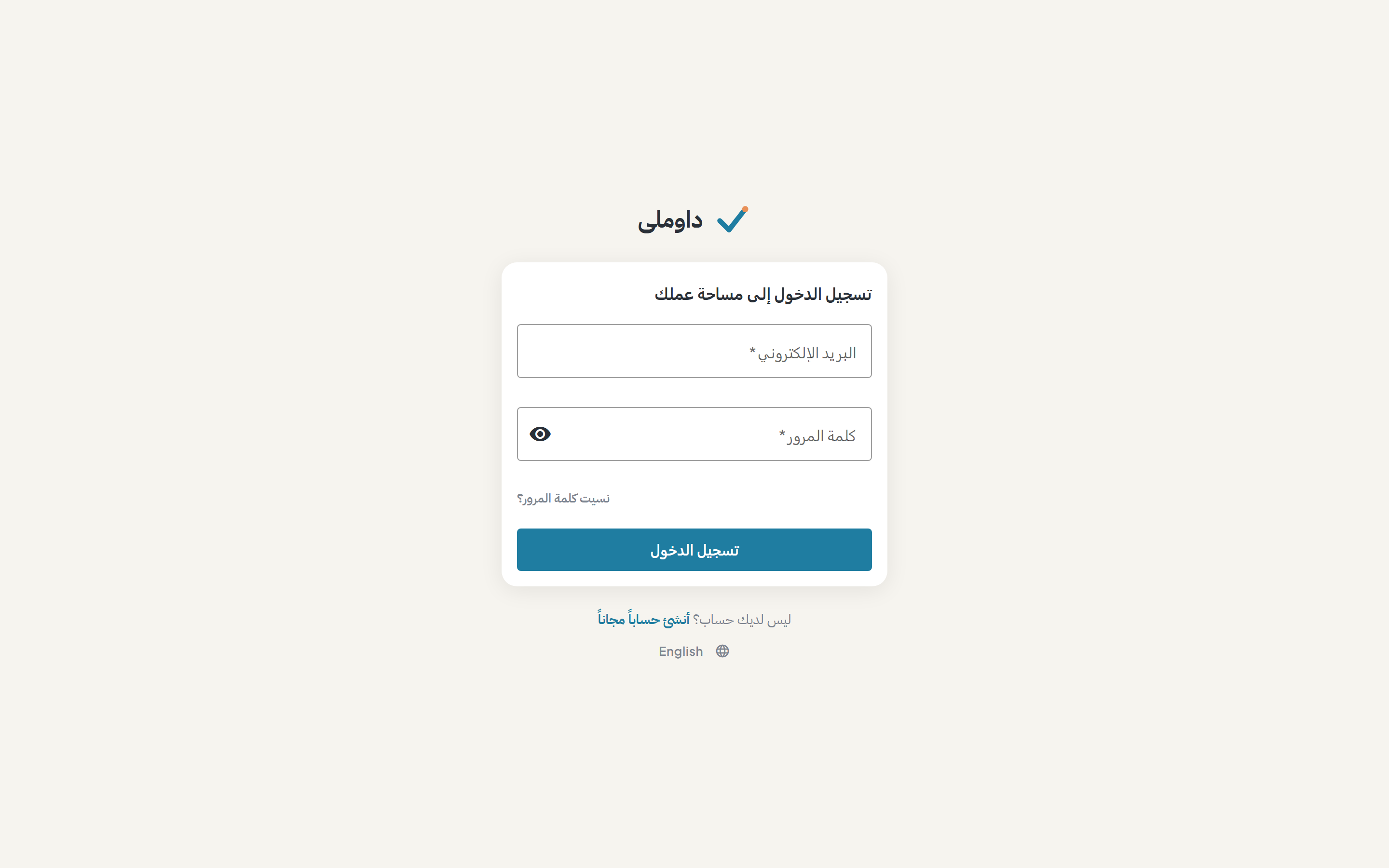 شاشة تسجيل الدخول وبها حقول البريد الإلكتروني وكلمة المرور