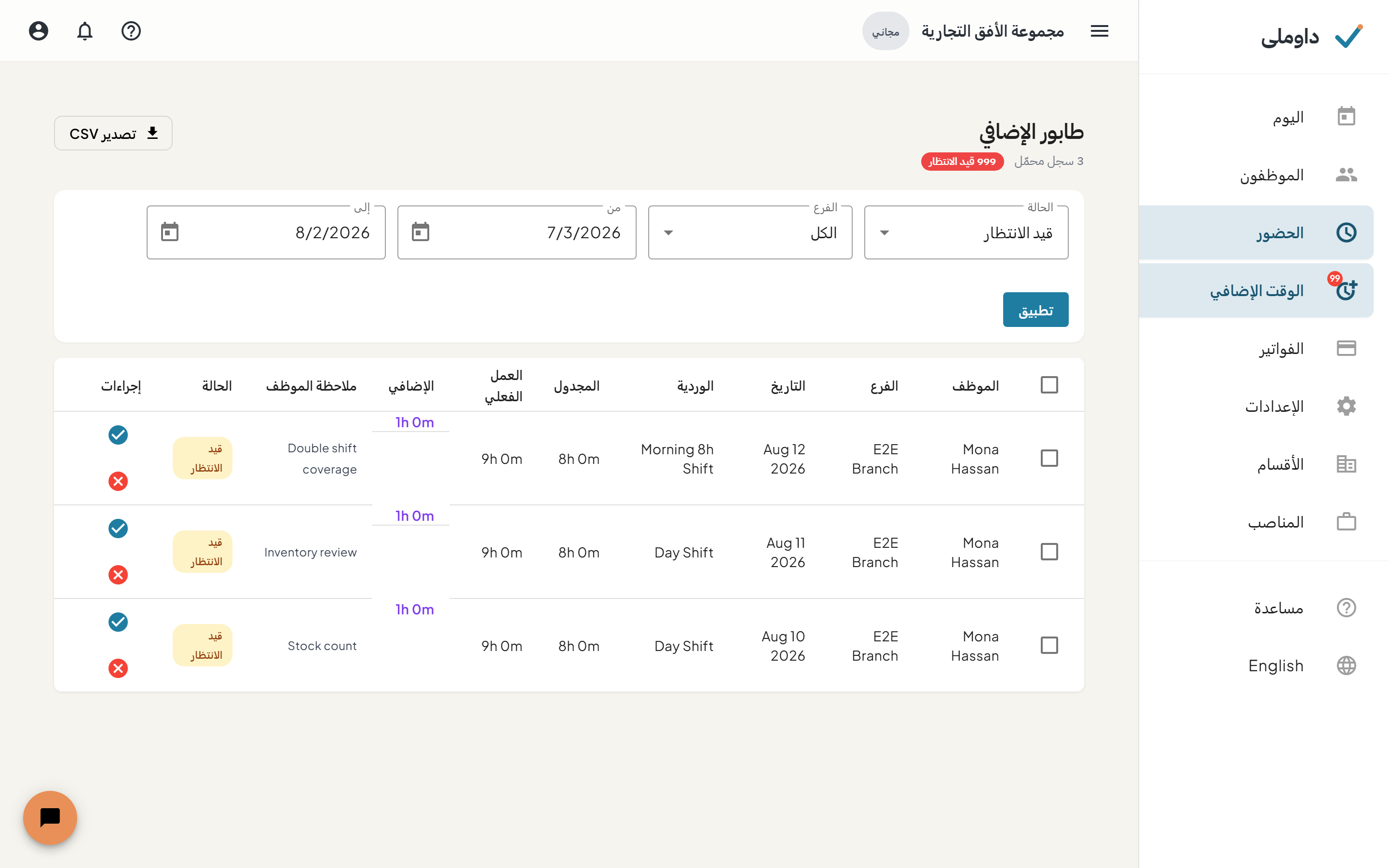 شاشة الوقت الإضافي وبها مرشحات البحث وجدول اعتماد الساعات الإضافية