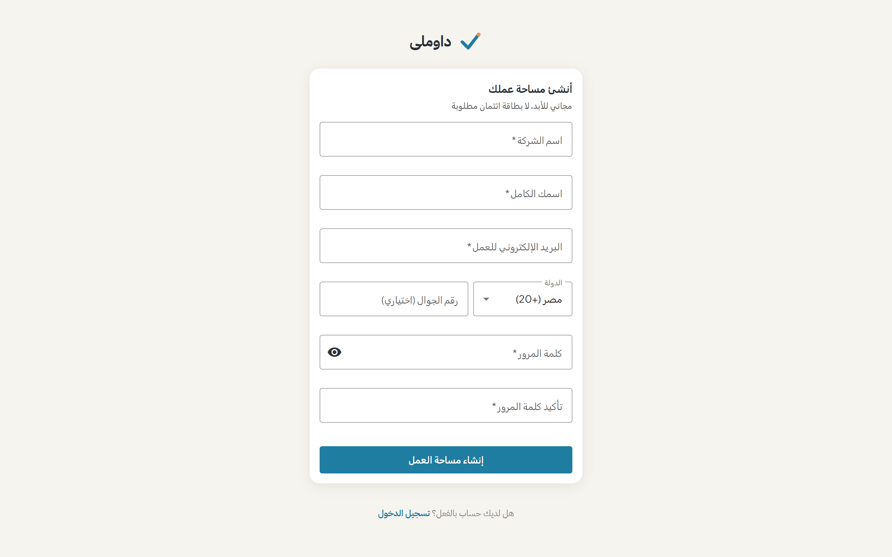 شاشة إنشاء الحساب وبها حقول بيانات الشركة والمسؤول