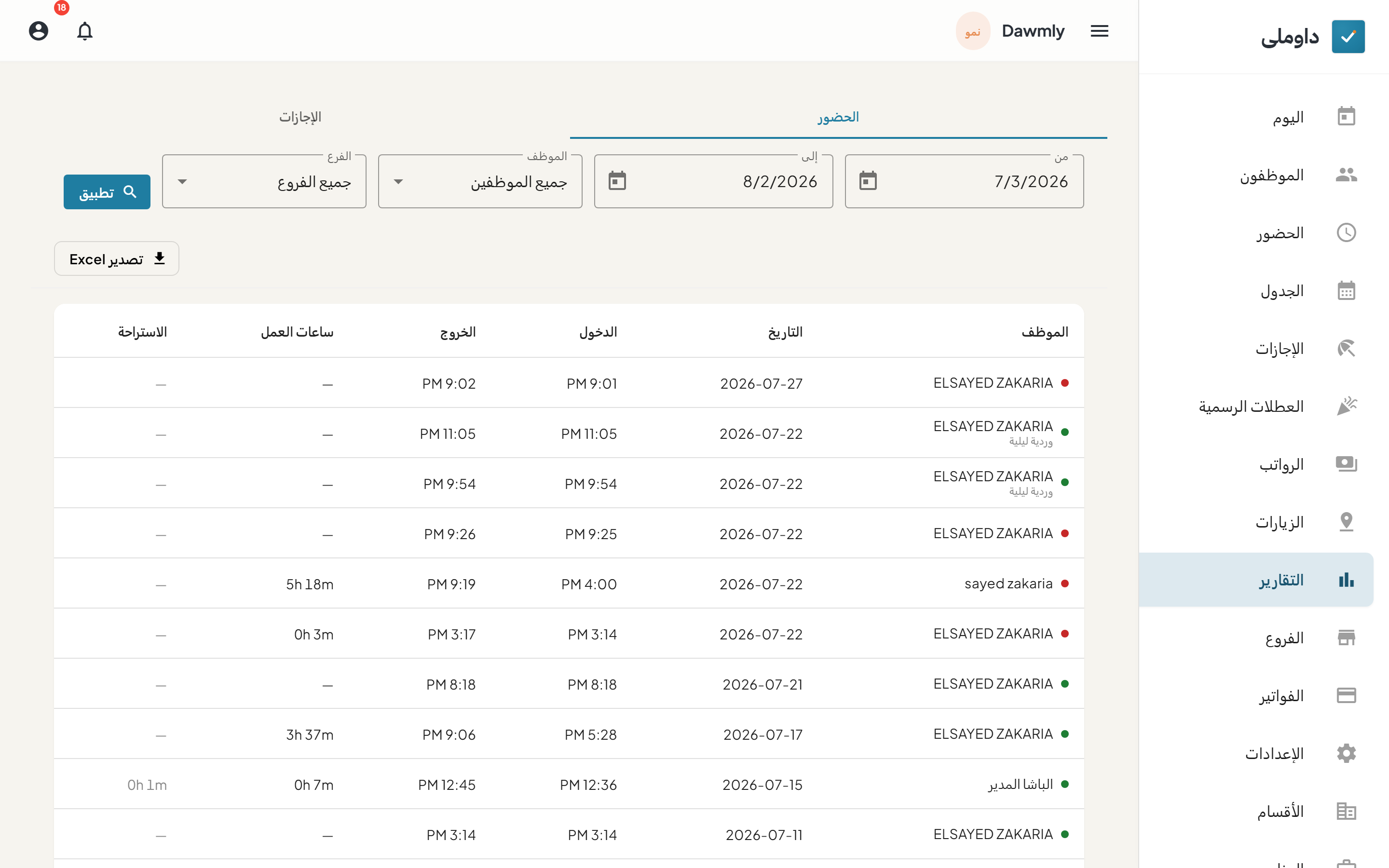 شاشة التقارير وبها أنواع التقارير وخيارات التصدير